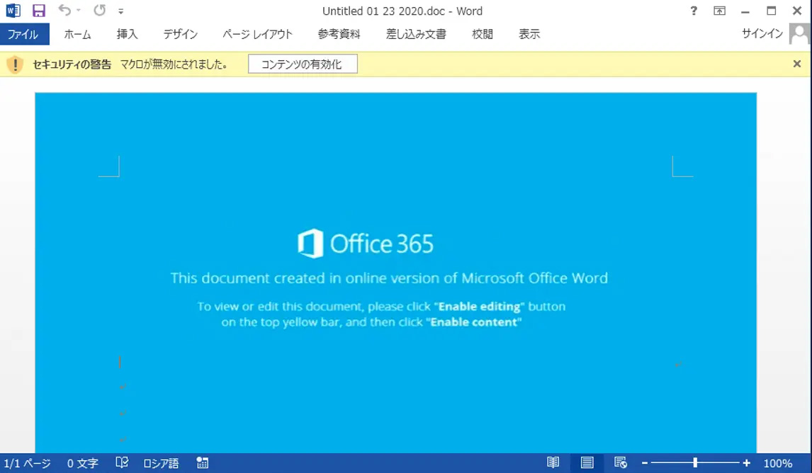 Office365文章ファイル