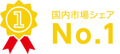 中小企業向けエンドポイントセキュリティ製品 国内市場シェアNo.1