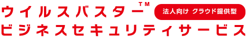 中小企業向けサイバーセキュリティ対策サイト